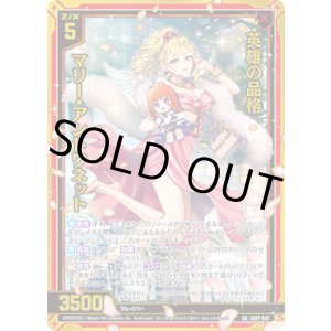 画像: 【ガチャ】英雄の品格 マリー・アントワネット