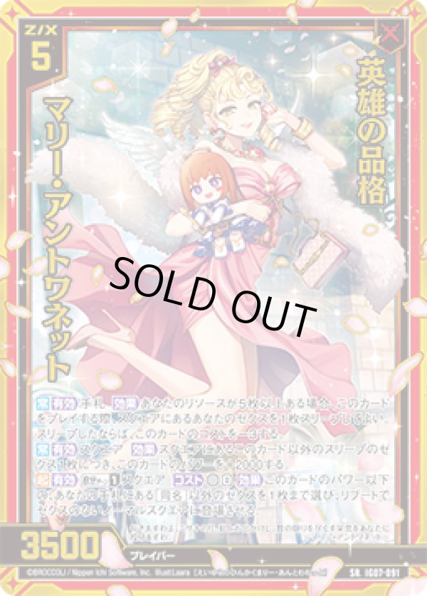 画像1: 【ガチャ】英雄の品格 マリー・アントワネット (1)