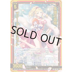 画像: 【ホログラム】【ガチャ】英雄の品格 マリー・アントワネット