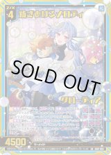 画像: 【ガチャ】紡ぎあげるメロディ クローディア