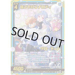 画像: 【ガチャ】紡ぎあげるメロディ クローディア