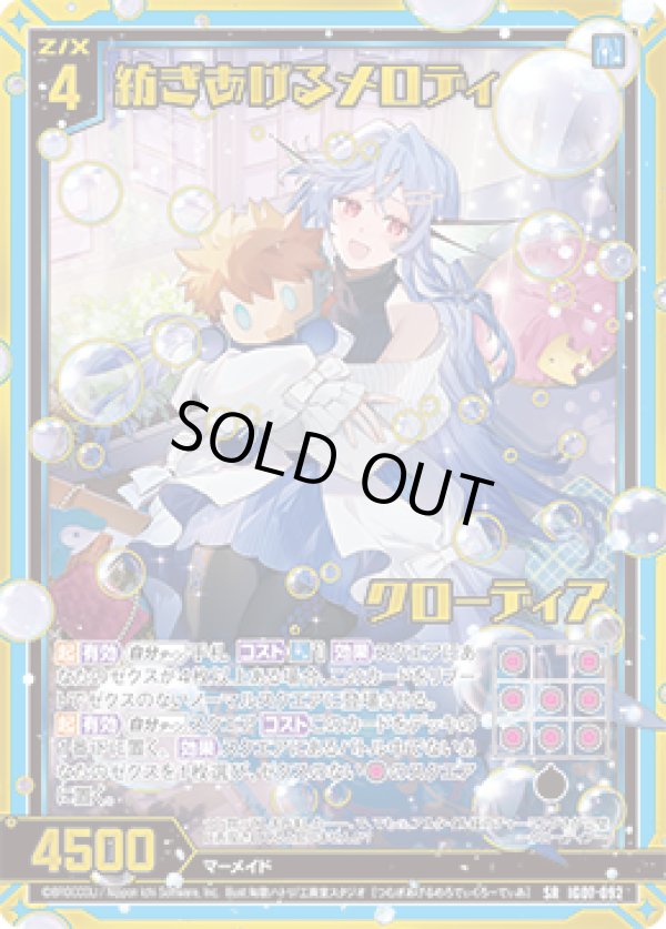 画像1: 【ガチャ】紡ぎあげるメロディ クローディア (1)