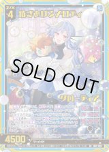 画像: 【ホログラム】【ガチャ】紡ぎあげるメロディ クローディア