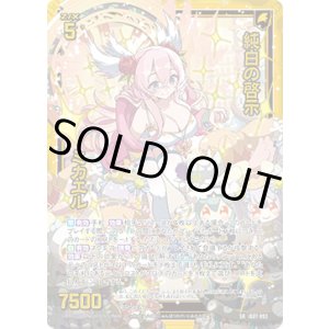 画像: 【ガチャ】純白の啓示 ミカエル