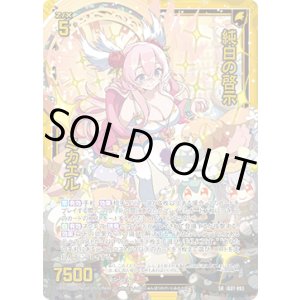 画像: 【ホログラム】【ガチャ】純白の啓示 ミカエル