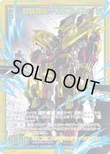 画像: 【ガチャ】【SEC】双醒真輝サイクロトロン