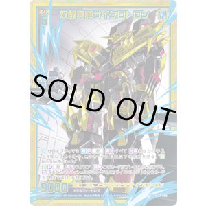 画像: 【ガチャ】【SEC】双醒真輝サイクロトロン