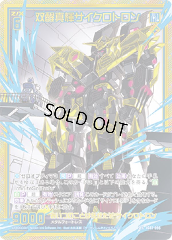 画像1: 【ガチャ】【SEC】双醒真輝サイクロトロン (1)