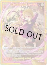 画像: 【ガチャ】【SEC】踏み躙る幼脚 カーチル