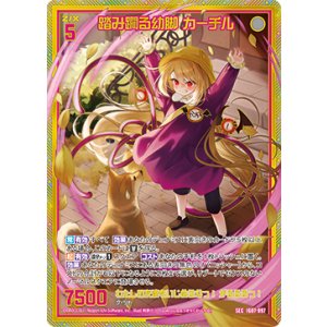 画像: 【ガチャ】【SEC】踏み躙る幼脚 カーチル