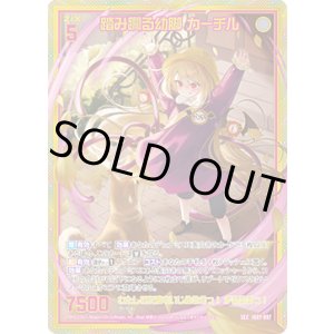 画像: 【ガチャ】【SEC】踏み躙る幼脚 カーチル