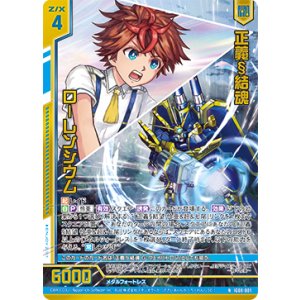 画像: 【ホログラム】正義§結魂 ローレンシウム