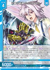 画像: 正義§結魂 サイクロトロン