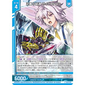 画像: 正義§結魂 サイクロトロン
