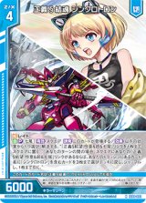 画像: 正義§結魂 シンクロトロン