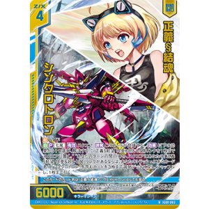 画像: 【ホログラム】正義§結魂 シンクロトロン