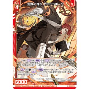 画像: 荒野の神父 ガルドラボーク