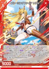 画像: ブルーミングファイア リゲル