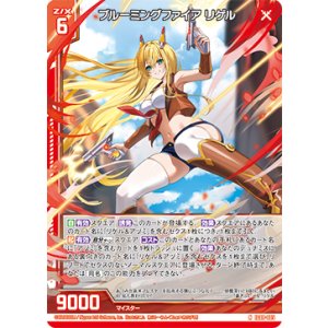 画像: ブルーミングファイア リゲル