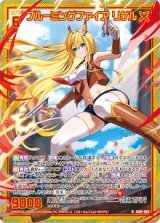 画像: 【ホログラム】ブルーミングファイア リゲル