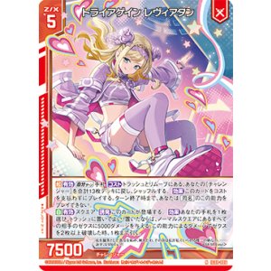 画像: トライアゲイン レヴィアタン