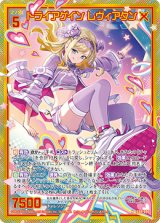 画像: 【ホログラム】トライアゲイン レヴィアタン