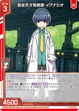 画像: 若き天才発明家 イグナシオ