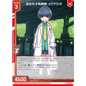 画像: 若き天才発明家 イグナシオ