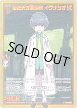 画像: 【ホログラム】若き天才発明家 イグナシオ