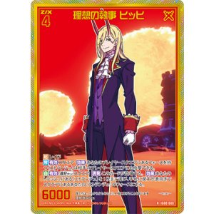 画像: 【ホログラム】理想の執事 ヒッヒ