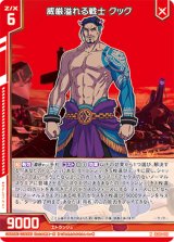 画像: 威厳溢れる戦士 クック