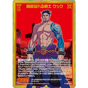 画像: 【ホログラム】威厳溢れる戦士 クック