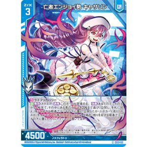 画像: 亡者エンジョイ勢 キャサリン