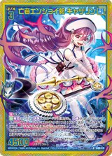 画像: 【ホログラム】亡者エンジョイ勢 キャサリン