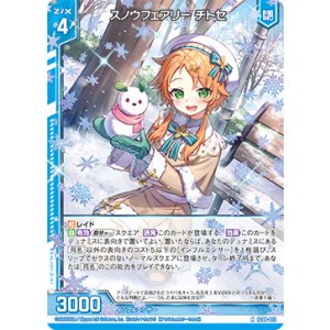 画像: スノウフェアリー チトセ