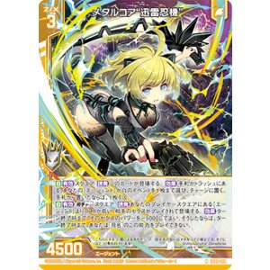 画像: メタルコア“迅雷忍機”