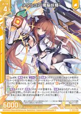 画像: メタルコア“電脳妖精”