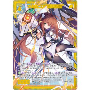 画像: 【ホログラム】メタルコア“電脳妖精”