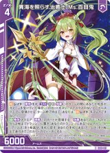 画像: 異海を照らす治癒士 Ms.百目鬼