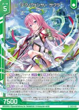 画像: テクノフェンサー サクラ