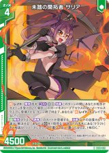 画像: 未踏の開拓者 サリア