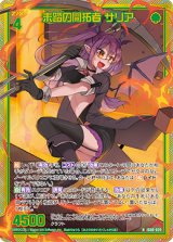 画像: 【ホログラム】未踏の開拓者 サリア