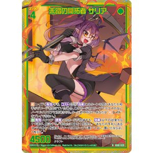 画像: 【ホログラム】未踏の開拓者 サリア