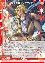 画像: 盤上遊戯 アレキサンダー