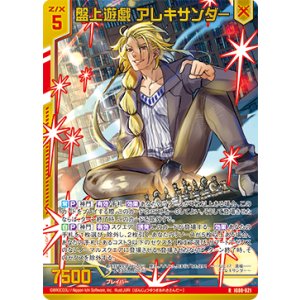 画像: 【ホログラム】盤上遊戯 アレキサンダー