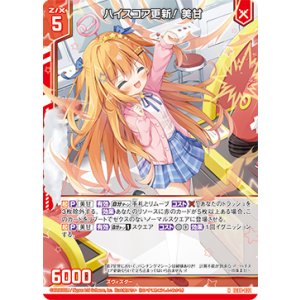 画像: ハイスコア更新！ 美甘