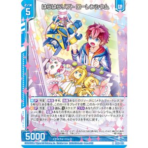 画像: はらはらリフト ローレンシウム