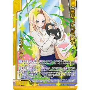 画像: 【ホログラム】曲がってつられて フィエリテ