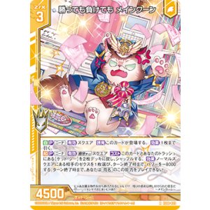 画像: 勝っても負けても メインクーン