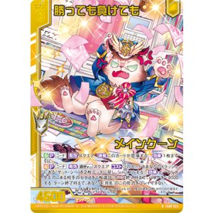 画像: 【ホログラム】勝っても負けても メインクーン